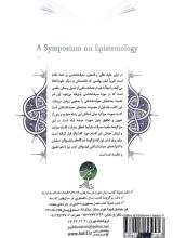 تصاویر بیشتر کتاب هم اندیشی معرفت شناسی - جلد 1