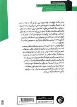 تصاویر بیشتر کتاب در ذهن نوجوان چه می گذرد؟