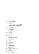 تصاویر بیشتر کتاب از حاج ابراهیم تا خان طومان