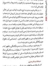 تصاویر بیشتر کتاب ماهیت سرمایه داری مدرن (آشنایی با نظام سرمایه داری-جلد اول)