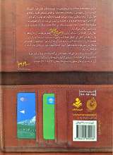 تصاویر بیشتر کتاب از معراج برگشتگان (جلد دوم)
