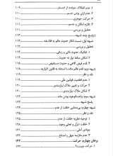 تصاویر بیشتر کتاب پاسخ به شبهات کلامی (دفتر اول: خداشناسی)