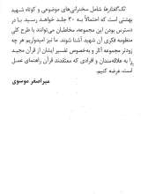 تصاویر بیشتر کتاب ناسخ و منسوخ در قرآن