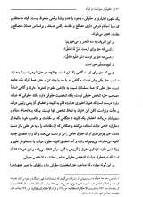 تصاویر بیشتر کتاب حقوق و سیاست در قرآن (مشکات)