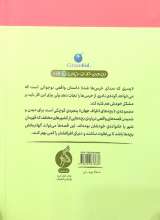 تصاویر بیشتر کتاب پسری که صدای خرس ها شد