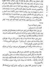 تصاویر بیشتر کتاب خون شریک