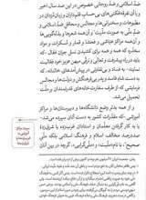 تصاویر بیشتر کتاب وصیت نامه سیاسی الهی امام خمینی (نشر جمال)