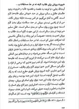 تصاویر بیشتر کتاب زی طلبگی