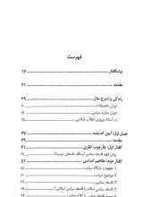 تصاویر بیشتر کتاب فلسفه سیاسی آیت الله خامنه‌ای