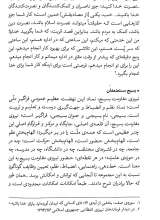 تصاویر بیشتر کتاب مدیریت نظامی (میدان مدیریت)