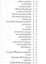 تصاویر بیشتر کتاب محی الدین (برگی از خاطرات مرحوم آیت الله محیی الدین حائری شیرازی)