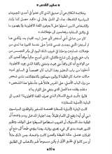 تصاویر بیشتر کتاب سفیر القدس