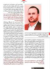 تصاویر بیشتر کتاب مجله علمی تخصصی مدیریت جهادی (شماره 17و 18: تربیت جهادی از کوفه تا یمن)