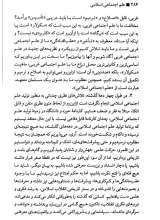 تصاویر بیشتر کتاب علم اجتماعی اسلامی