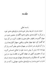 تصاویر بیشتر کتاب انقلاب اسلامی و جهان گمشده
