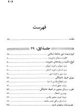 تصاویر بیشتر کتاب ادب الهی (کتاب سوم: تربیت فرزند)