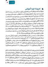 تصاویر بیشتر کتاب طرح درس دوره آموزشی تربیت جنسی و ازدواج جوانان