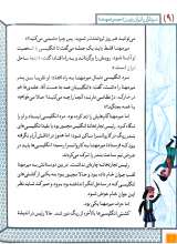 تصاویر بیشتر کتاب سرداران ایران زمین (جلد نه : میر مهنا )