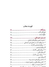 تصاویر بیشتر کتاب طرح کلی اندیشه مقاومت