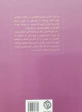 تصاویر بیشتر کتاب موسیقی و تفریح در اسلام