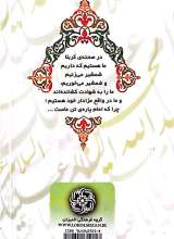 تصاویر بیشتر کتاب زیارت عاشورا اتحاد روحانی با امام حسین (ع)
