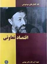 اقتصاد تعاونی
