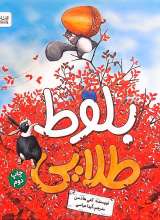 بلوط طلایی