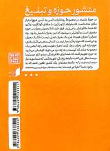 تصاویر بیشتر کتاب منشور هویت جلد هفت:منشور حوزه و تبلیغ