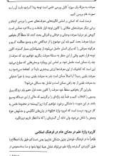 تصاویر بیشتر کتاب هم اندیشی معرفت شناسی - جلد 1