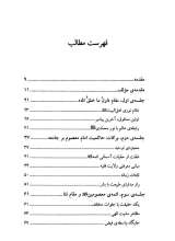 تصاویر بیشتر کتاب امام و مقام تعلیم به ملائکه