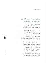 تصاویر بیشتر کتاب ققنوس قدس