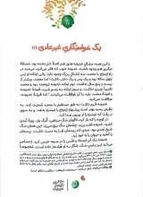 تصاویر بیشتر کتاب 366 روز با پیامبر عزیزمان (ماه سوم)