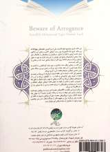 تصاویر بیشتر کتاب زینهار از تکبر: شرح بزرگترین خطبه نهج البلاغه در نکوهش متبکران و فخرفروشان