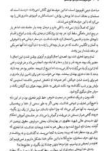 تصاویر بیشتر کتاب من مریم مقدس می‌خواستم