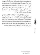 تصاویر بیشتر کتاب تربیت دیدگاه: گفتارهایی در تبیین نحوه مواجهه انسان با عالم هستی و خویشتن