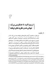 تصاویر بیشتر کتاب رسانه های اجتماعی و نظم جهانی پسا حقیقت