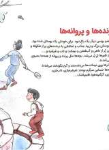 تصاویر بیشتر کتاب تقدیم به همه