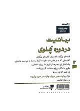 تصاویر بیشتر کتاب یک روایت معتبر درباره بهائیت در دوره پهلوی