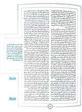 تصاویر بیشتر کتاب مجله خط (شماره 9: ایوان منور)