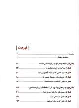 تصاویر بیشتر کتاب حاکمان ذهن