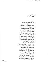 تصاویر بیشتر کتاب گزینه اشعار قیصر امین پور (رقعی)