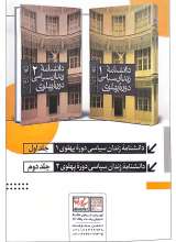 تصاویر بیشتر کتاب ماهنامه سوره: راه انقدر باز است که هیچ مانعی در برابر ما نیست (پیش شماره 3)