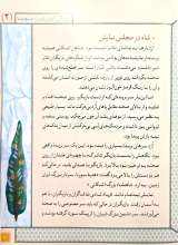 تصاویر بیشتر کتاب سرداران ایران زمین ( جلد دو: سورنا)