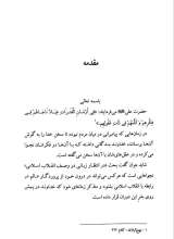 تصاویر بیشتر کتاب در انتظار زبانی در وصف انقلاب اسلامی