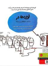 تصاویر بیشتر کتاب لوبی ها در من نبودم