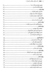 تصاویر بیشتر کتاب تا ابد زندگی (جلد نه)
