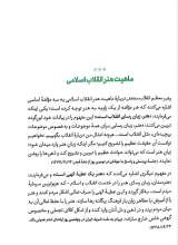 تصاویر بیشتر کتاب چشم انداز هنر انقلاب اسلامی از منظر آیت الله خامنه‌ای
