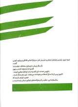تصاویر بیشتر کتاب آدم ربایی در لیبی
