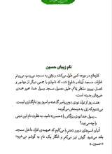 تصاویر بیشتر کتاب زینت دوش نبی (شومیز)