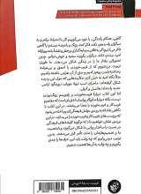 تصاویر بیشتر کتاب جامعه فریب کار